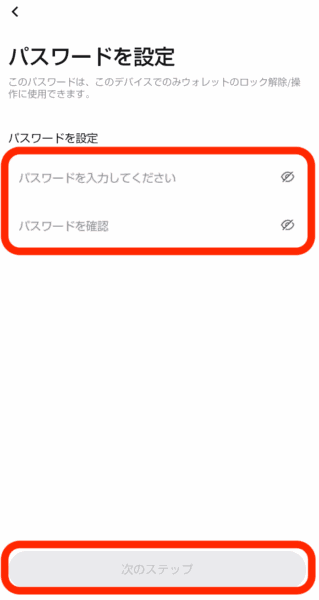パスワード設定