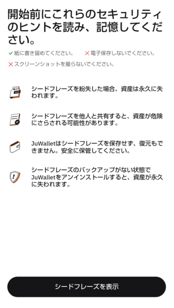 セキュリティのヒント