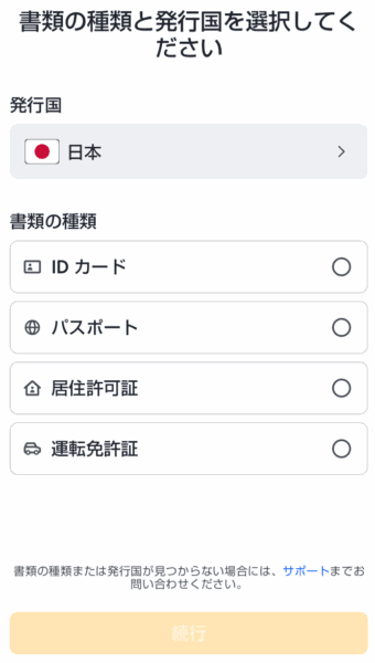 書類の種類選択