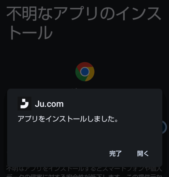 アプリをインストールしました