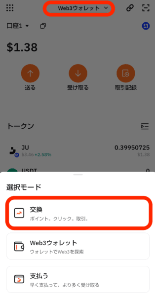 交換