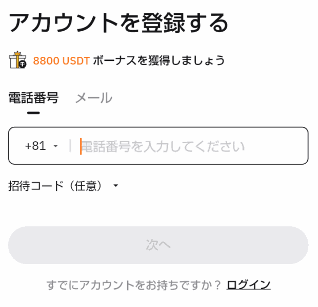 アカウントを登録する