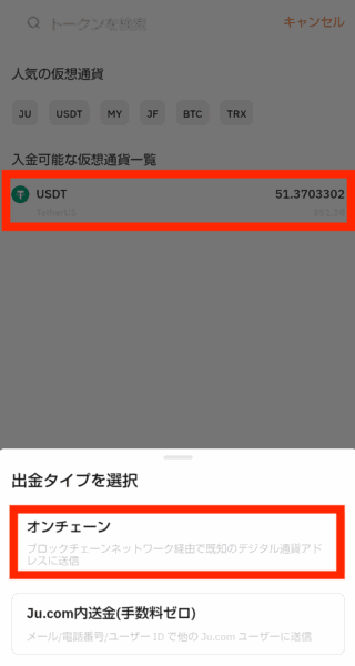 USDT出金