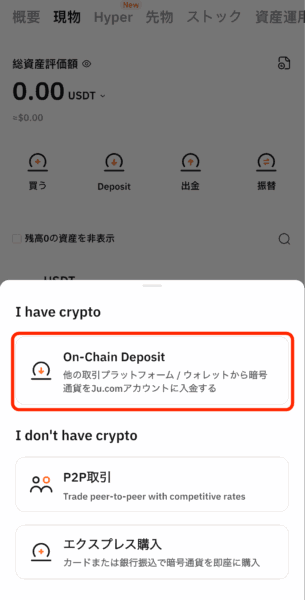 on chain depsit